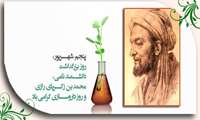 روز بزرگداشت زکریای رازی و روز داروسازی گرامی باد