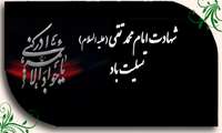 شهادت امام جواد(ع) تسليت و تعزيت باد