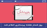 روز شمار هفته پرستاری اعلام شد
