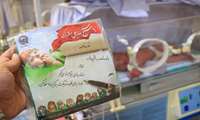 همزمان با گرامیداشت شیرخوارگان اتفاق افتاد 
