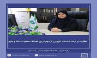  بازرسی ۵۰ داروخانه و رسیدگی به۲۰شکایت در سه ماه اول سال جاری 