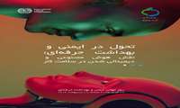 پیام تبریک سرپرست دانشگاه علوم پزشکی رفسنجان به مناسبت فرارسیدن روز جهانی بهداشت حرفه ای  
