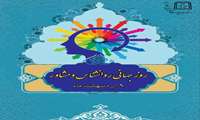 پیام تبریک سرپرست دانشگاه علوم پزشکی رفسنجان به مناسبت فرارسیدن روز روانشناس و مشاور   