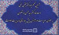 آیین تکریم و معارفه رؤسای اورژانس پیش‌بیمارستانی و مدیریت حوادث دانشگاه برگزار شد