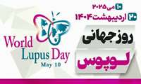 بیماری هزارچهره/ لوپوس و علائم پیچیده‌اش که زندگی را تحت تاثیر قرار می‌دهد