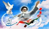 پیام رئیس دانشگاه علوم پزشکی به مناسبت فرارسیدن ایام‌الله دهه فجر