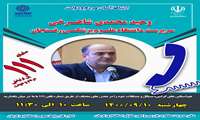 ارتباط با رئیس دانشگاه علوم پزشکی رفسنجان  از طریق سامانه سامد با شماره تماس ۱۱۱