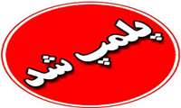 "پلمب٢١ واحد صنفي متخلف در رفسنجان"