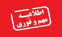 اطلاعیه 