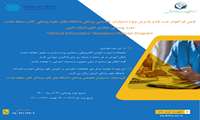 کارگاه | اولین فراخوان ثبت نام و پذیرش ویژه دستیاران تخصصی بالینی دوره پودمانی انفورماتیک بالینی