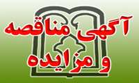 آگهی مناقصه پخت و پز شبکه بهداشت و درمان شهرستان انار