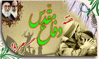 هفته دفاع مقدس گرامی باد