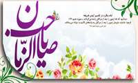 آغاز امامت ولیعصر (عج) گرامی باد