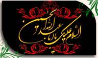 السلام علیک یا ثارالله