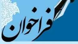 فراخوان نیروی راویز
