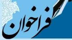 فراخوان 