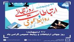 روابط عمومی 