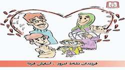 فرزندان ؛ نشاط امروز آسایش فردا