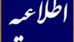 اطلاعیه و جدول زمانبندی مصاحبه آزمون استخدامی 28/07/1402 رشته های شغلی کاردان و کارشناس فوریتهای پزشکی