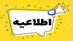 در خصوص اخذ تسهیلات قرض الحسنه از محل سپرده گذاری صنایع مس ایران در بانک رفاه اقدامات صورت گرفته به شرح ذیل جهت شفاف سازی به اطلاع همکاران محترم رسانده می‌شود
