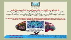 قابل توجه کلیه دانشجویان در تمامی مقاطع