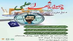 یادواره شهدا