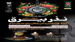 پویش نذر بیرق