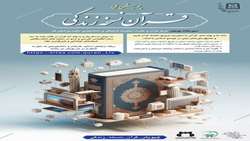 برگزاری پویش ملی قرآن نسخه زندگی