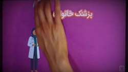 پزشک خانواده، دروازه ورود شما به نظام سلامت است 