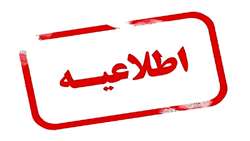 فراخوان تاسیس داروخانه 