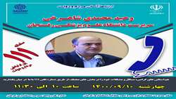 ارتباط با رئیس دانشگاه علوم پزشکی رفسنجان  از طریق سامانه سامد با شماره تماس ۱۱۱