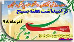 جشنواره ورزشی کارکنان دانشگاه