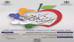 نخستین جشنواره ملی مشارکت های اجتماعی سلامت